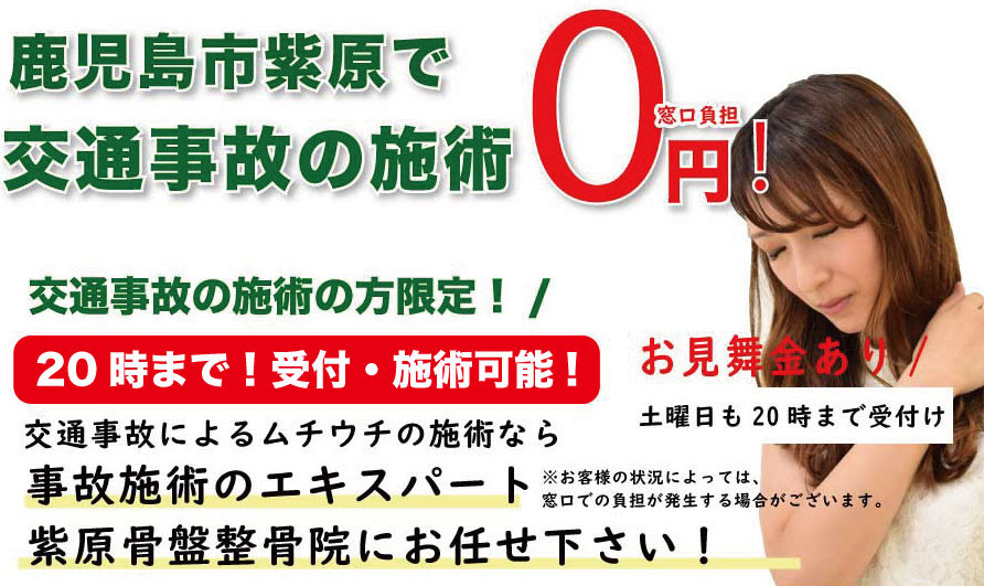 紫原交通事故のTOP